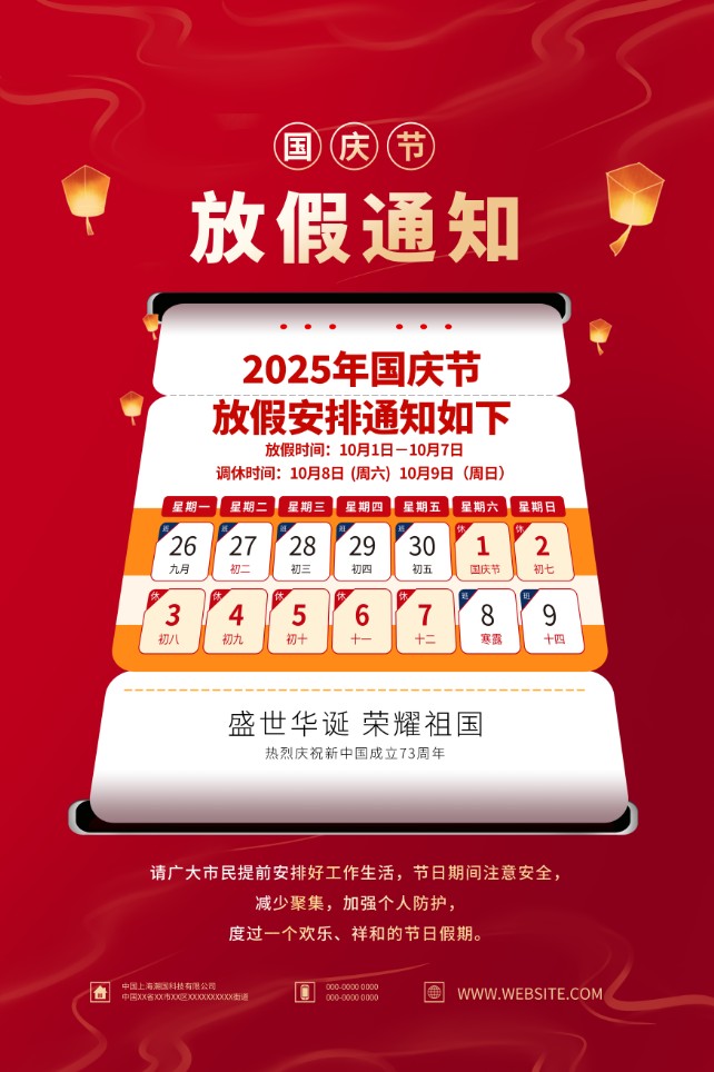 Banner poster holiday announcement calendar with highlighted dates, stylized lanterns, text banners with National Day themes, red background with cloud patterns, lịch nghỉ tết 2025